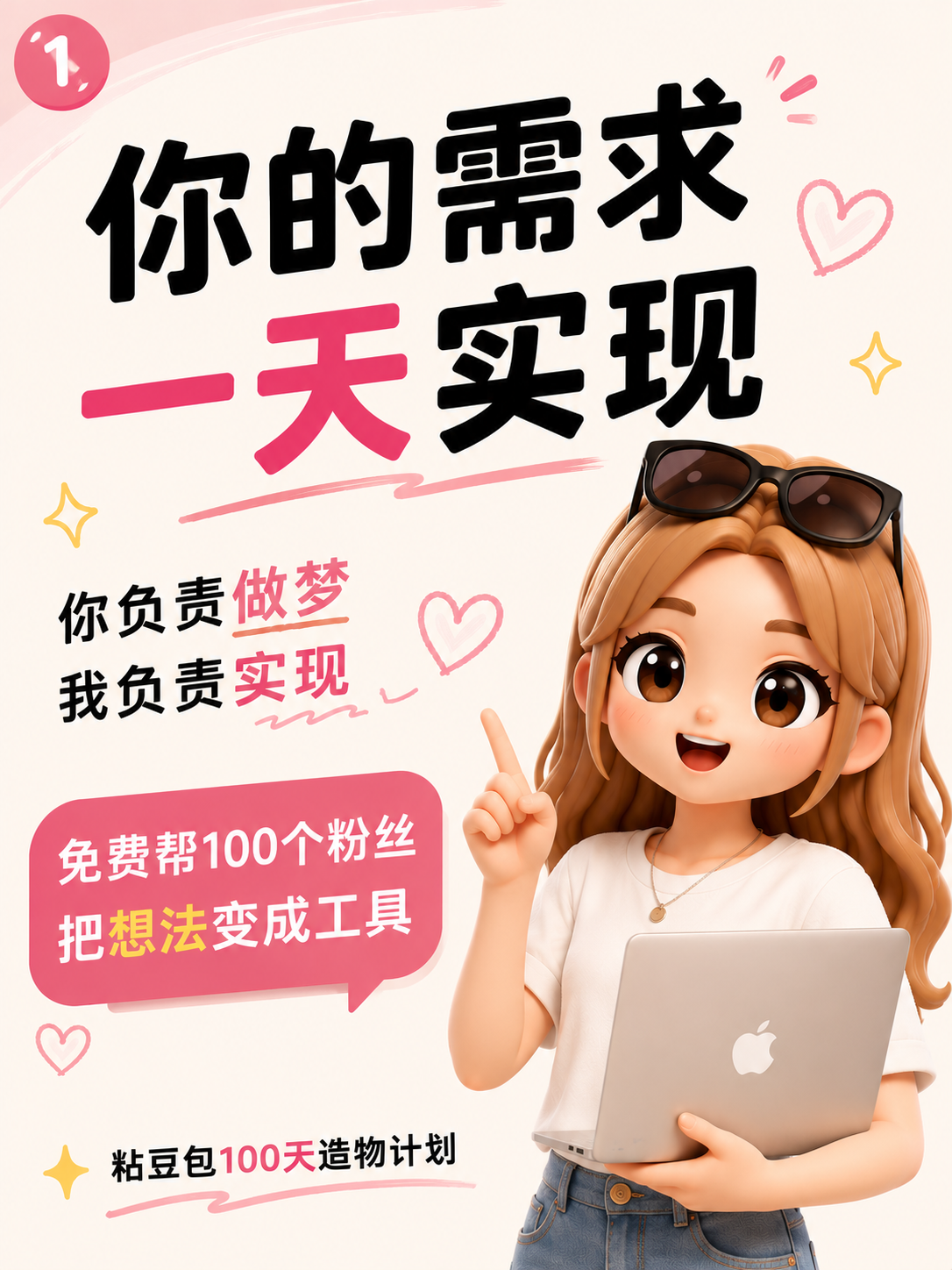你的需求，一天实现