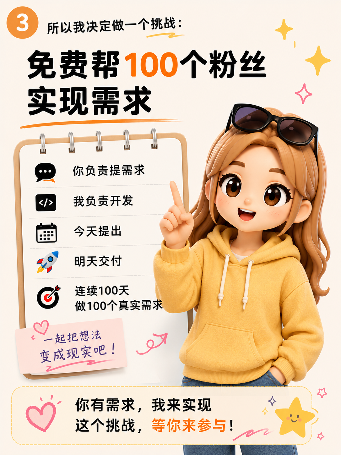 免费帮 100 个粉丝实现需求
