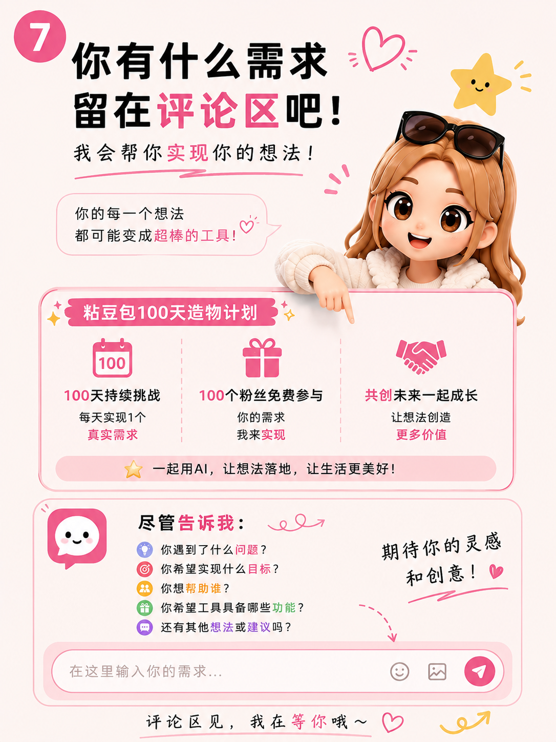 你有什么需求 留在评论区吧